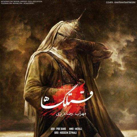 مهراب قتلگاه
